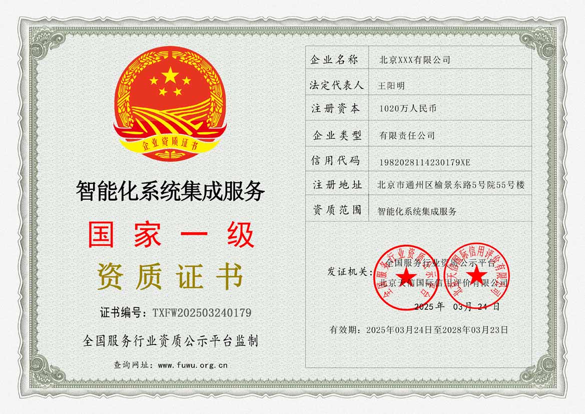 内蒙古服务资质证书
